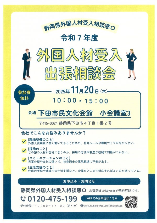 外国人材受入出張相談会11月20日.jpg