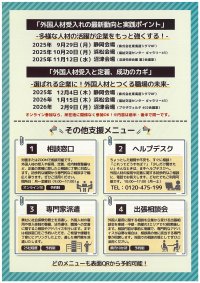 外国人材活用実践セミナー（裏面） (1).jpg