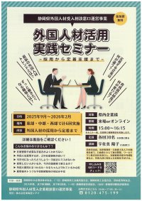 外国人材活用実践セミナー（裏面） (2).jpg
